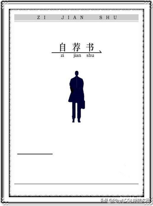 个人经典简历封面,求职简历经典