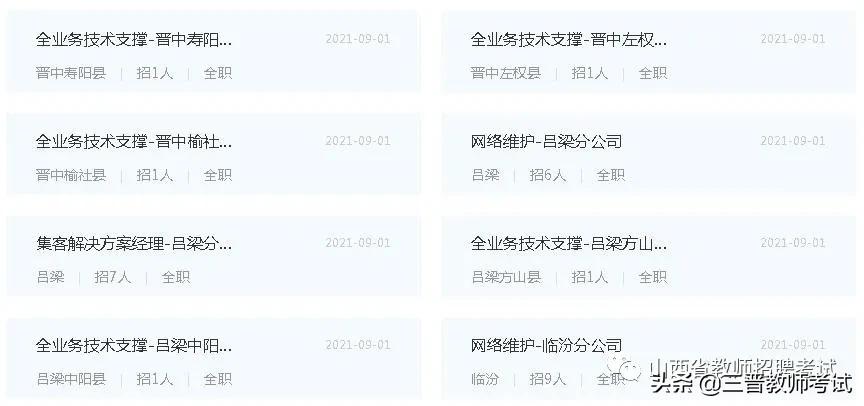 山西移动招聘网最新招聘,2021山西移动春季招聘