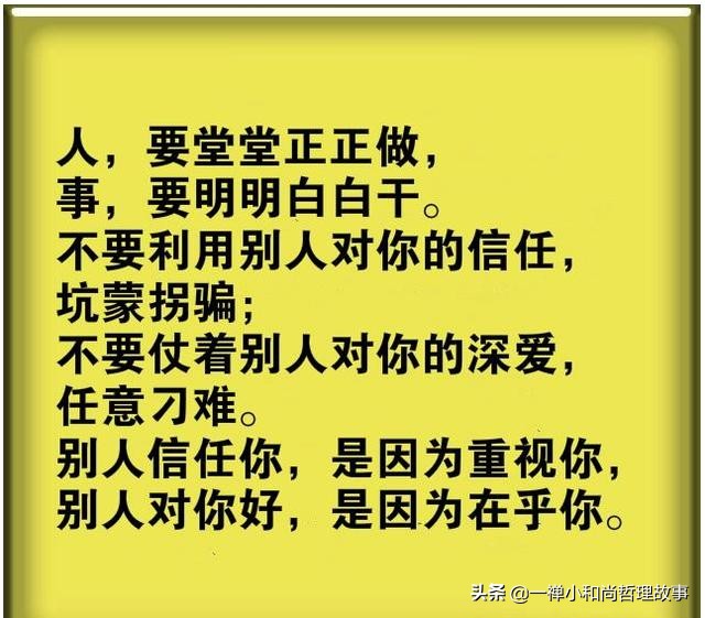 人活一世句句精辟,人生在世图个心安理得