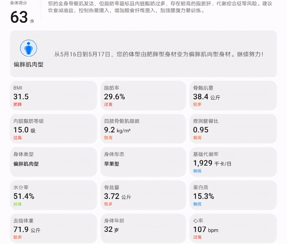 华为智能体脂秤如何改市斤,华为ch19体脂秤怎么恢复出厂设置