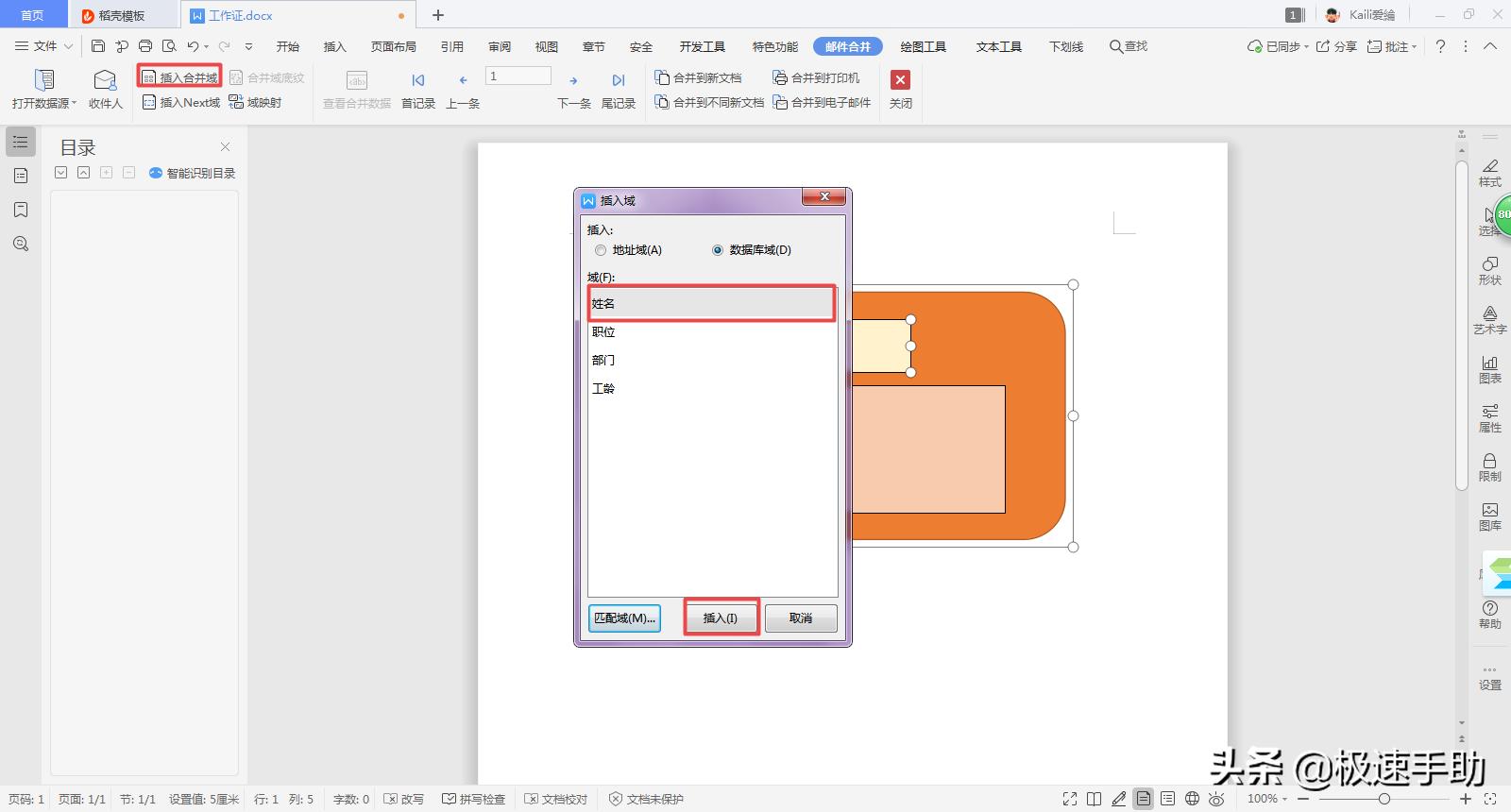 word怎么批量制作工作证,word一页纸批量制作多个工作证