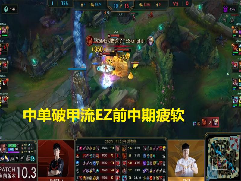 lol职业赛场逆风翻盘,lol现版本ez