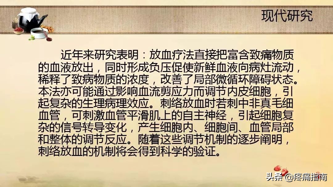 中医刺络放血疗法,中医刺络放血