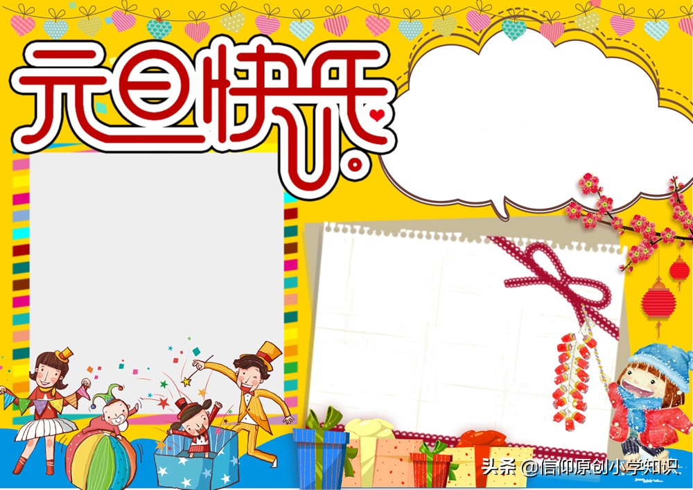 2024元旦手抄小报8k纸,一年级2022年元旦手抄报简单漂亮