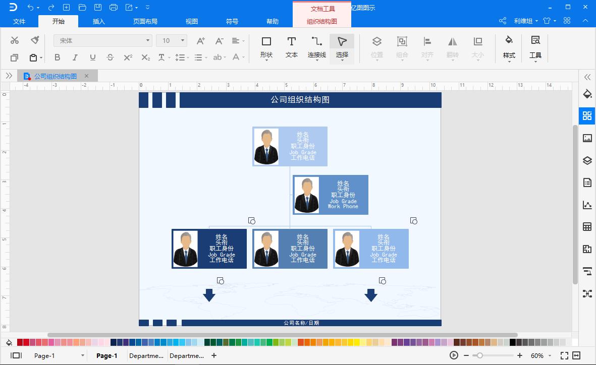组织结构图怎么画好看,怎样手动绘制组织结构架构图