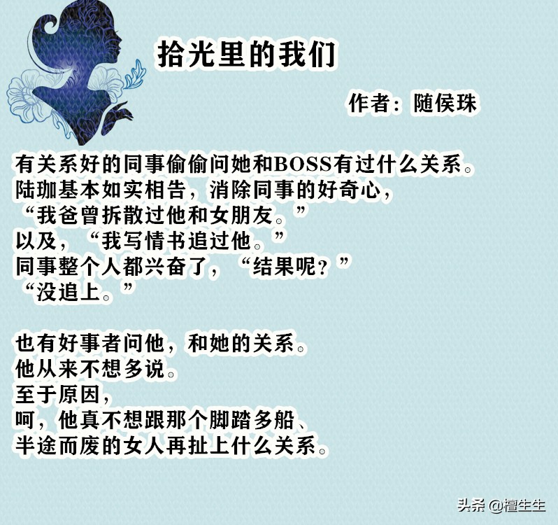 强推!在拾光里女主把被窝分给腹黑强势的资本剑客的小清新言情!