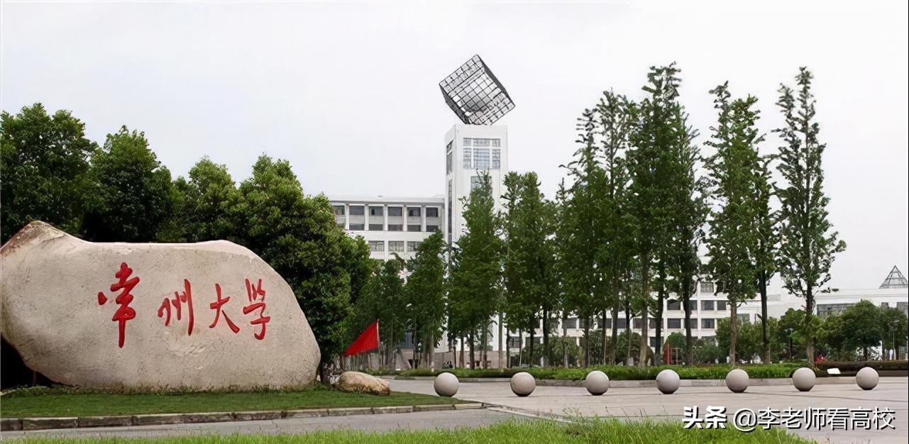 常州大学与南通大学谁强,南通大学和常州大学哪个好