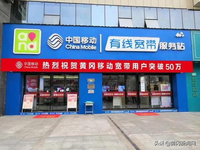 黄冈移动宽带覆盖,黄冈移动宽带2023新套餐一览表