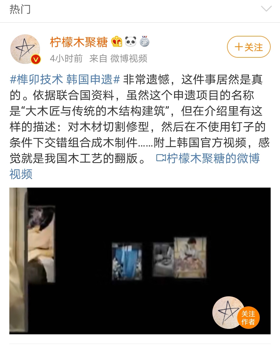 韩国申请中国榫卯结构入非物质文化遗产成功？