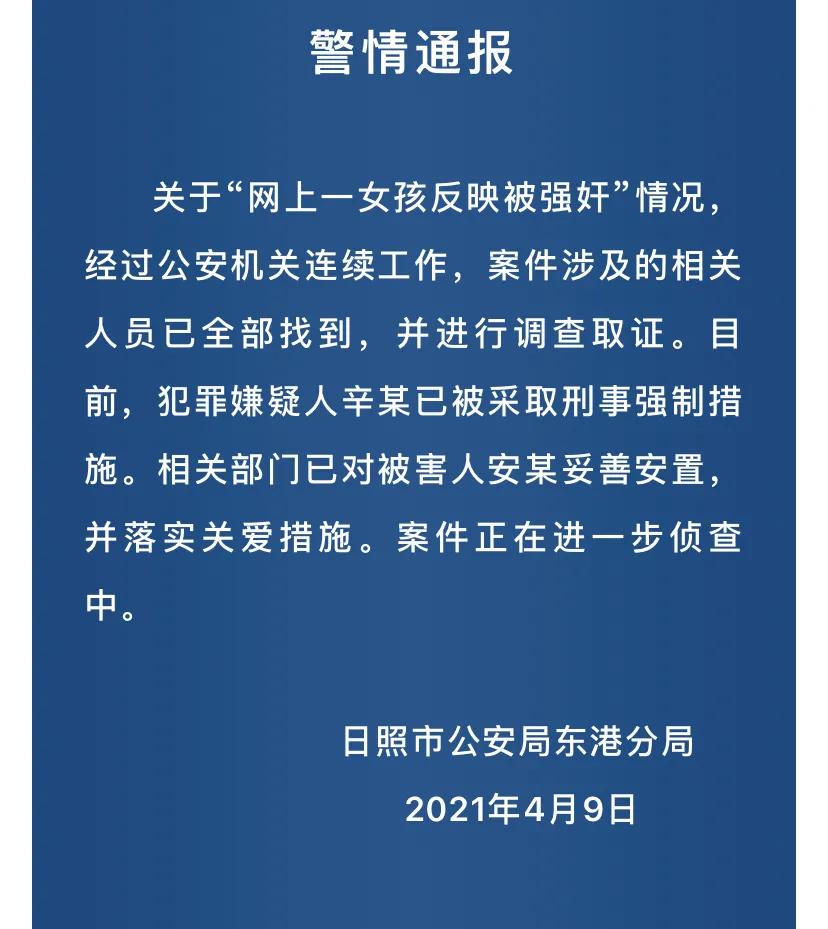 13岁女孩发视频自述遭强奸?警方最新通报