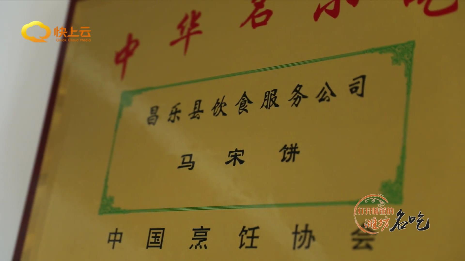 潍坊马宋饼正宗做法,昌乐哪里的马宋饼好吃