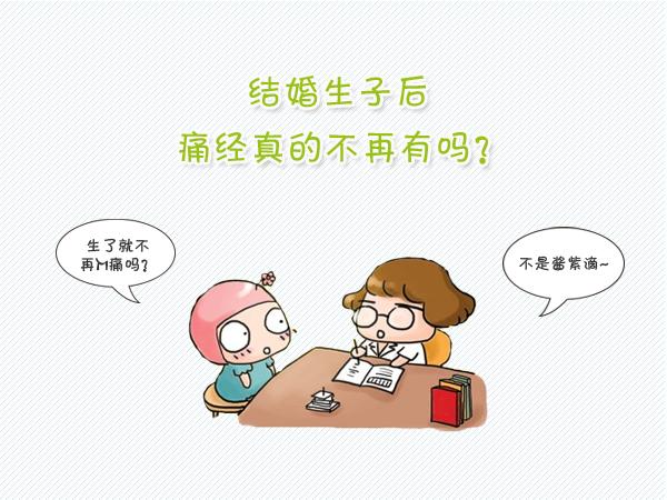 一来月经就肚子疼怎么调节,一来月经右小腹就痛是怎么回事