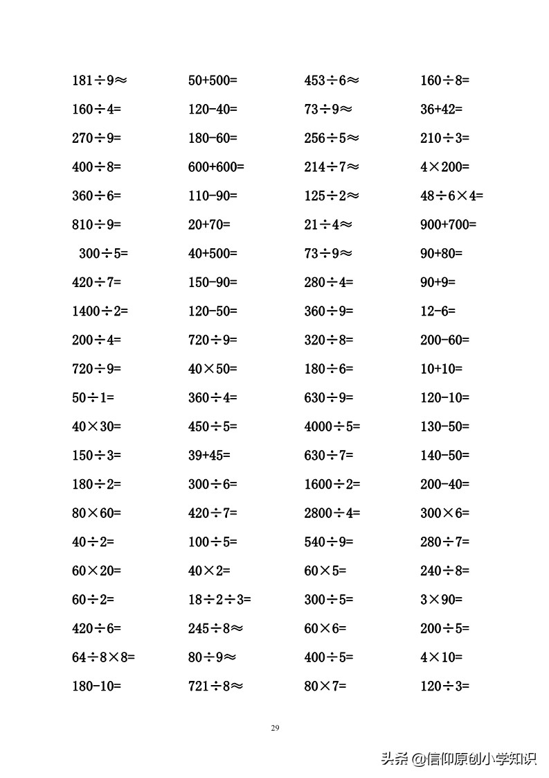 「三年级数学」专项练习口算题3690道练就神算小高手