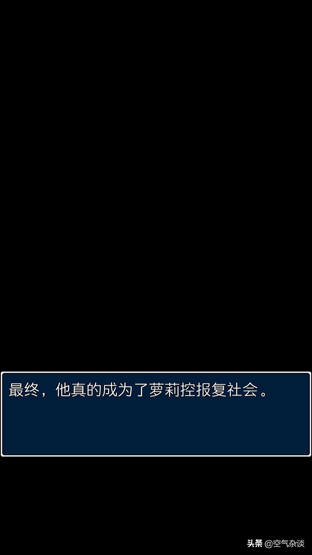 萝莉控？不，你听我解释！