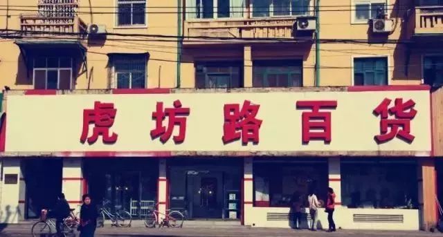 再见！虎坊桥的热盆景！怀念这口，这周赶紧去！