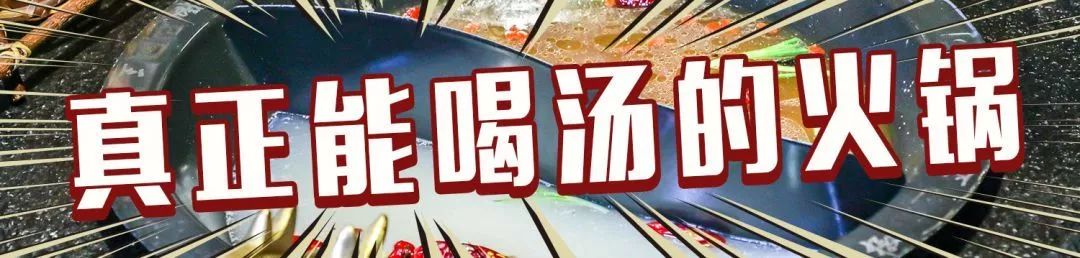 火锅还能喝汤？！征服无数街坊的火锅届黑马，十万份肥牛免费送！