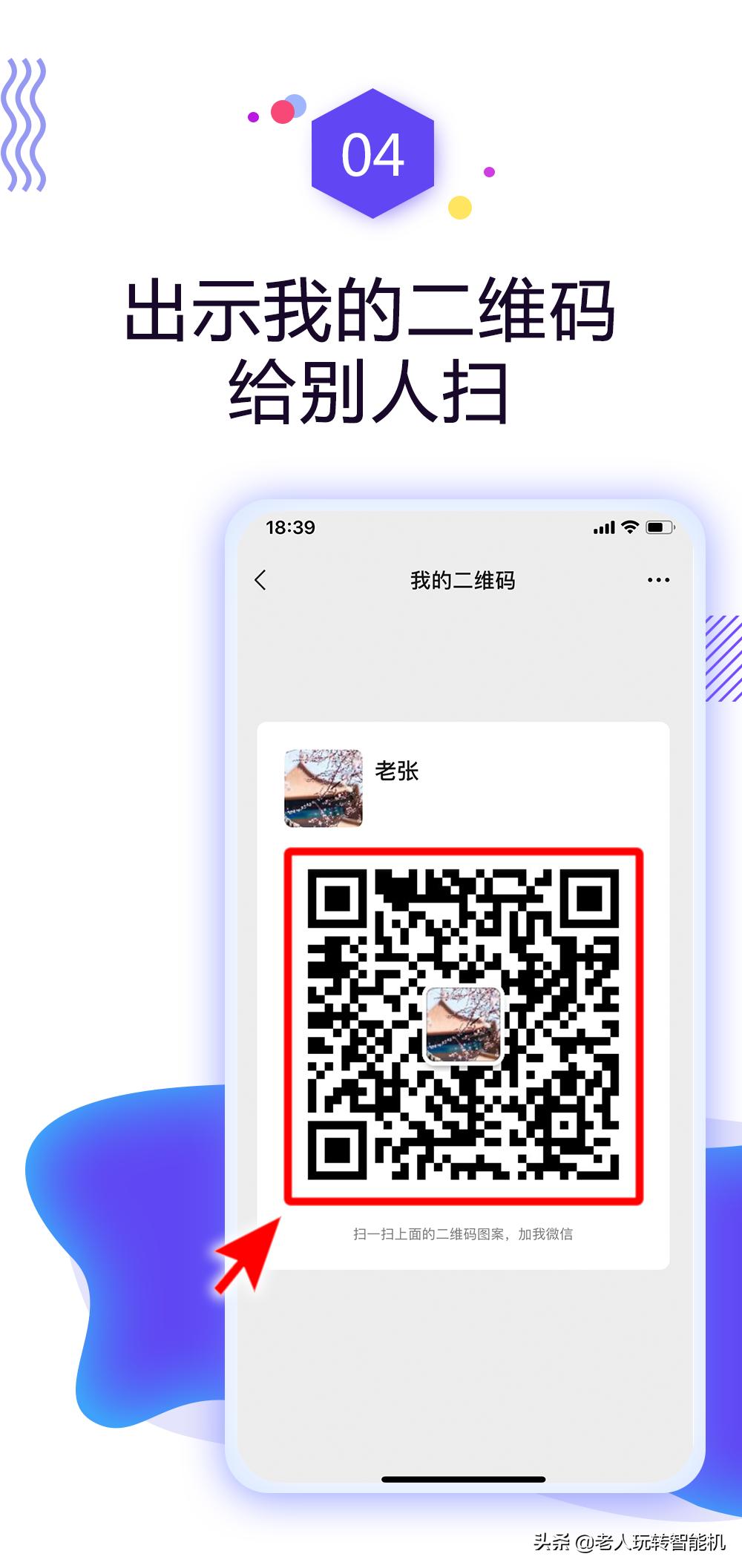 如何添加微信好友,怎样添加微信朋友的步骤