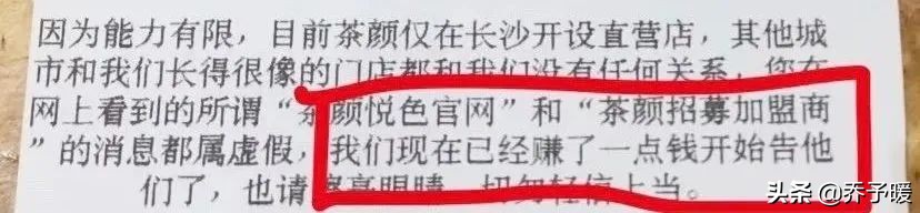17年“等我们有钱了就去告他们”，今年茶颜悦色赢了，获赔170万