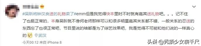 吴昕卖闲置惹争议,吴昕卖的t恤翻车视频