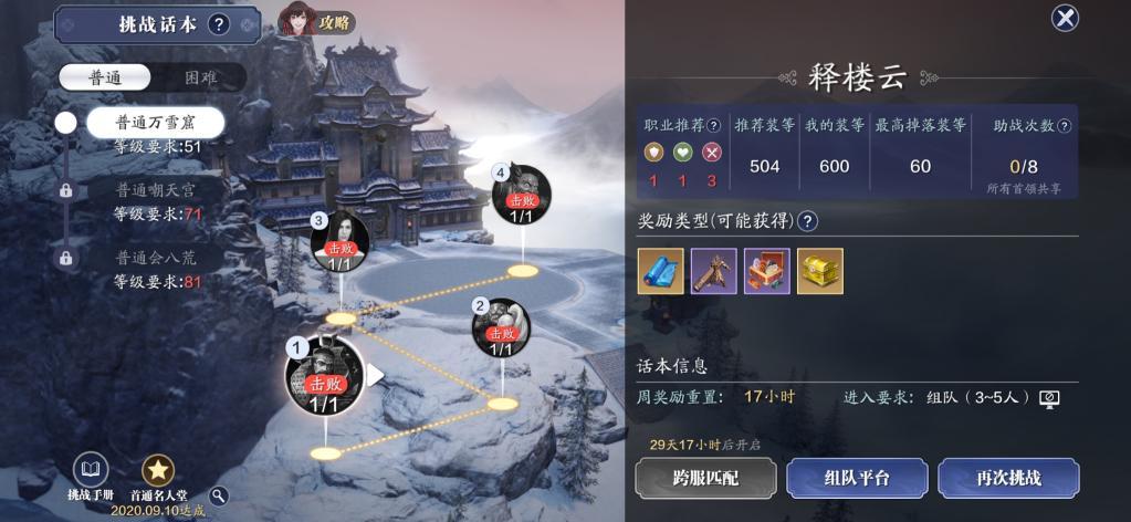 天涯明月刀挑战话本,天涯明月刀万雪窟的打法