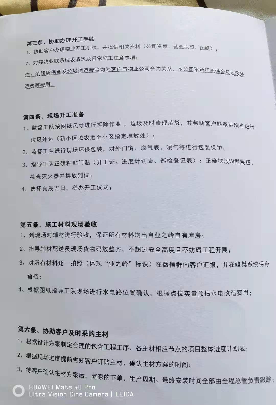 交了18万,业之峰却派“马路”工人施工,西安业主九问业之峰