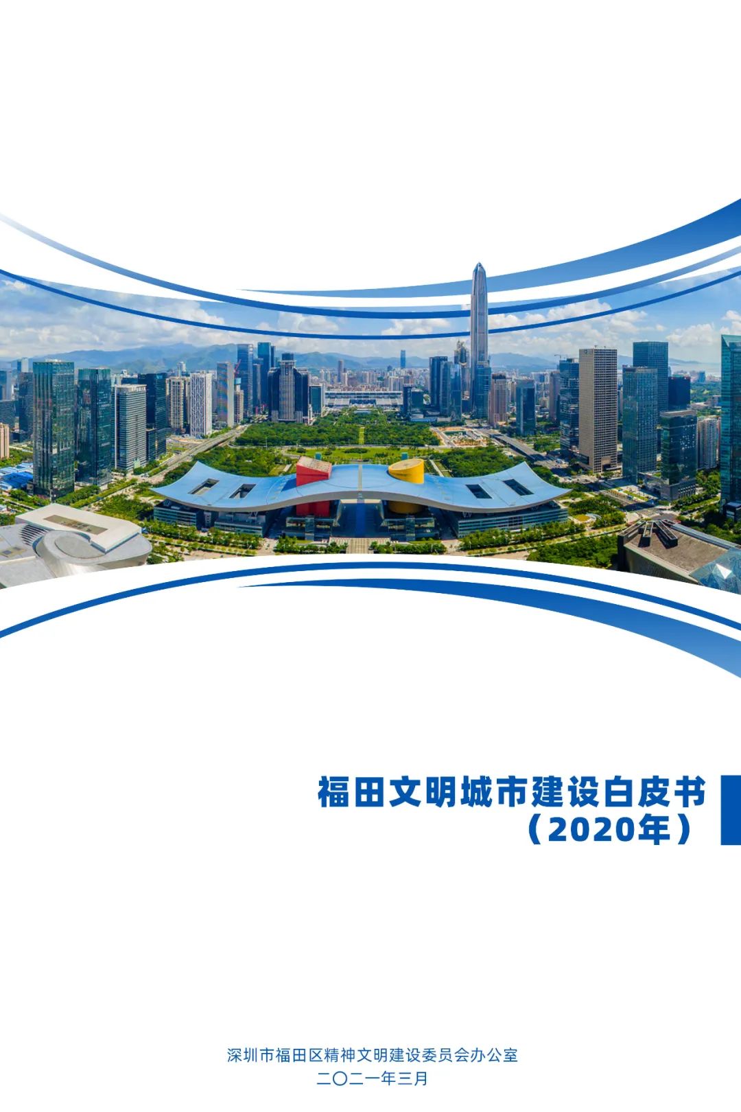 壮美文化诗篇，耕种人文福田！向着现代文明典范城区阔步前行