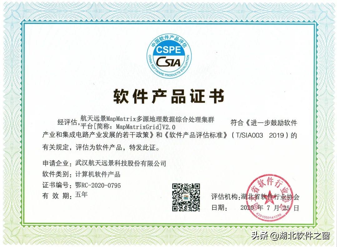 行业自律双软先行|航天远景：深耕地信十余载，实力成就行业标杆