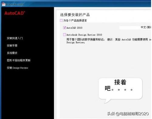 电脑怎么安装cad2005,cad2010的安装步骤详细图解
