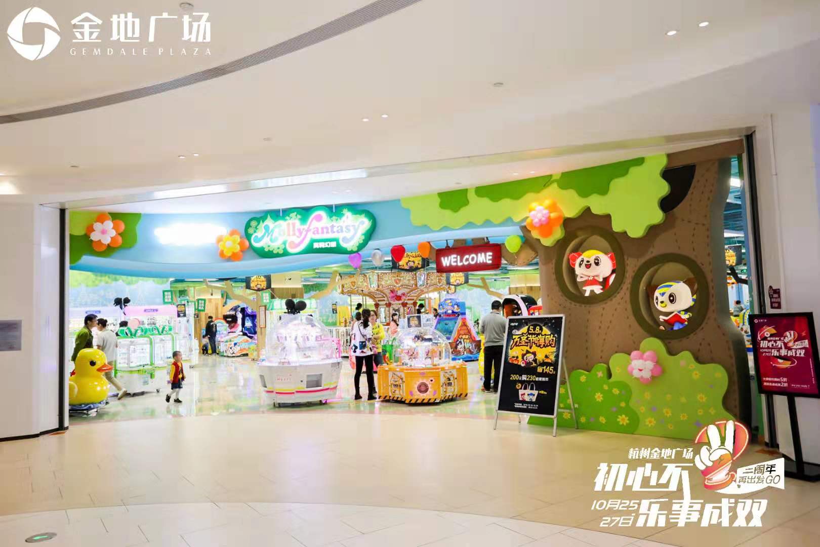 杭州金地广场,金地广场周年庆