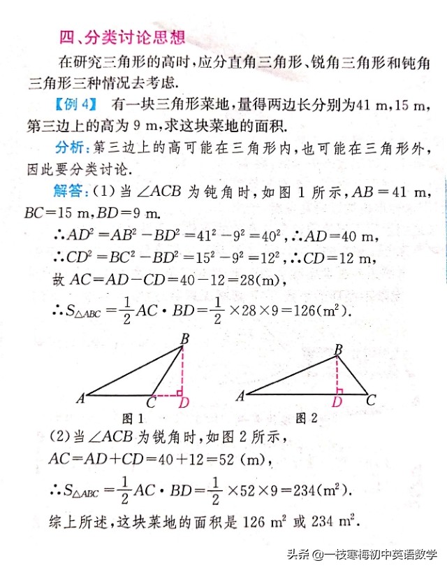 北师大版八上数学勾股定理解答题,北师大数学八年级勾股定理知识点
