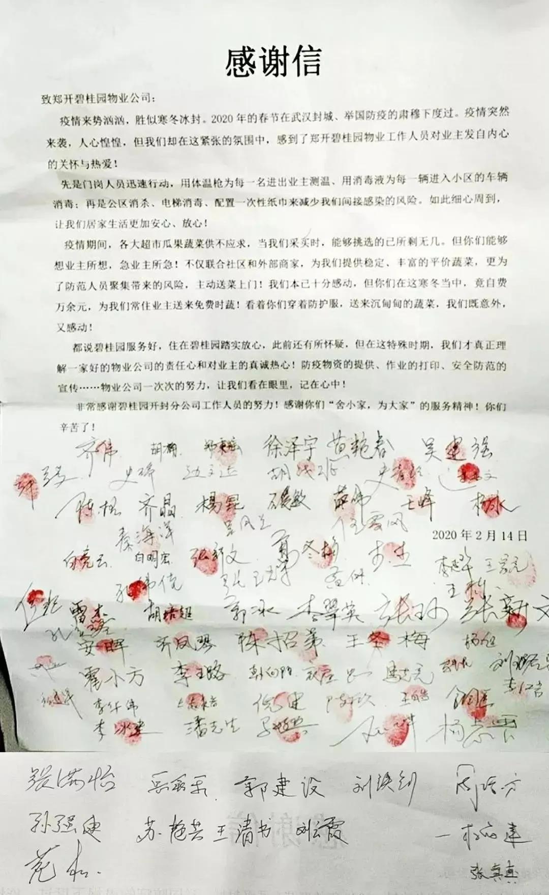 物业公司给社区送锦旗的内容,特别暖心的锦旗