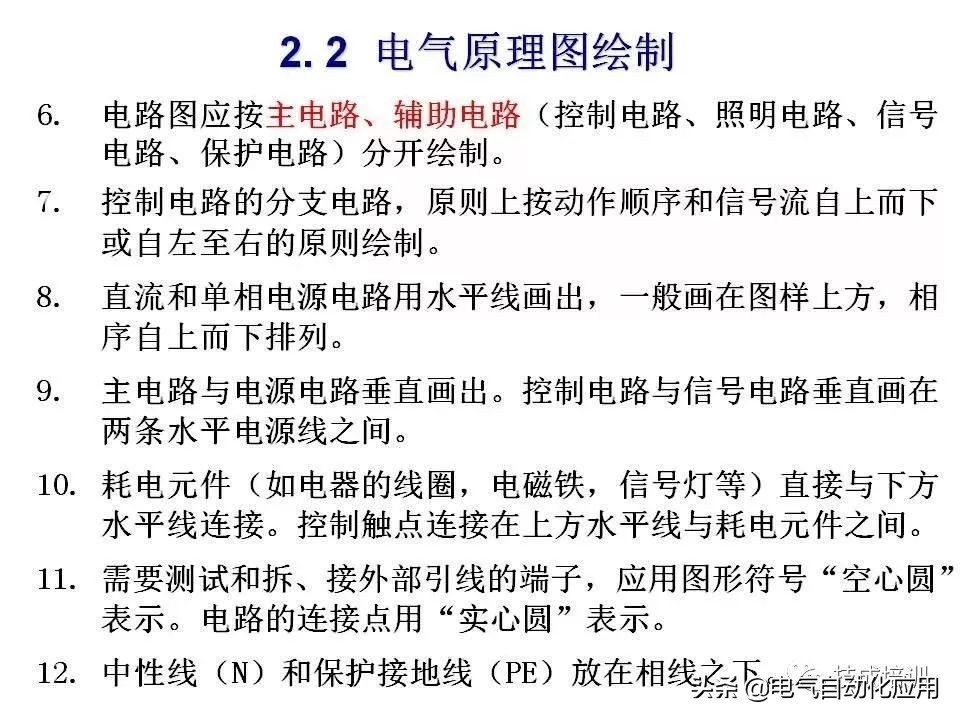 正确分析基本电气控制电路原理图,四种基本电气控制电路实际应用