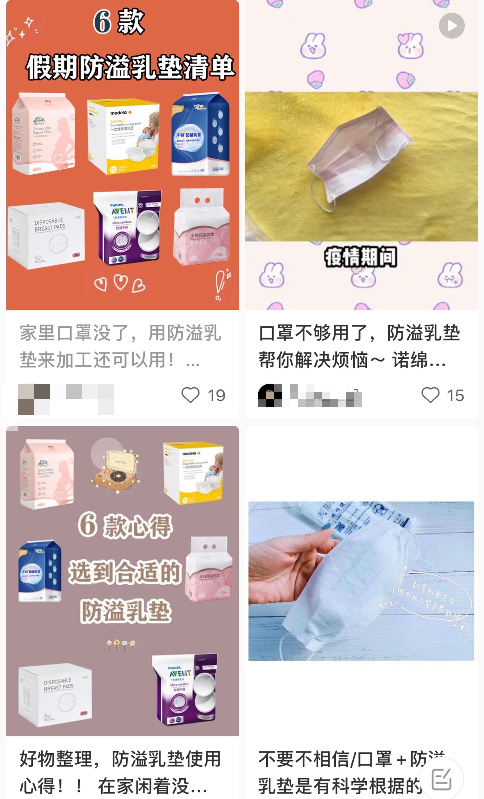 口罩垫和防溢乳垫效果一样吗,防溢乳垫可以代替一次性口罩垫吗