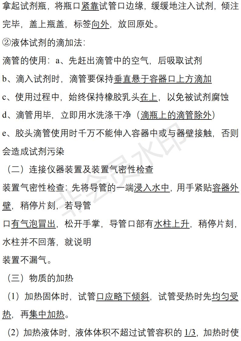 学霸知识点梳理二年级下册,初中化学学霸必背知识点