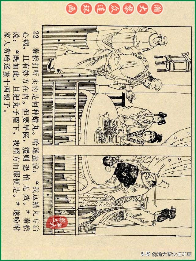 瀚大黎众连环画杨家将,辽美版《岳飞传》连环画
