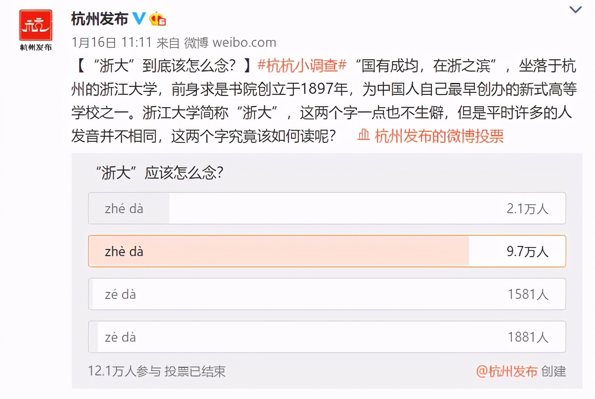 百分之九十的人都念错的二个字,杭州容易念错地名
