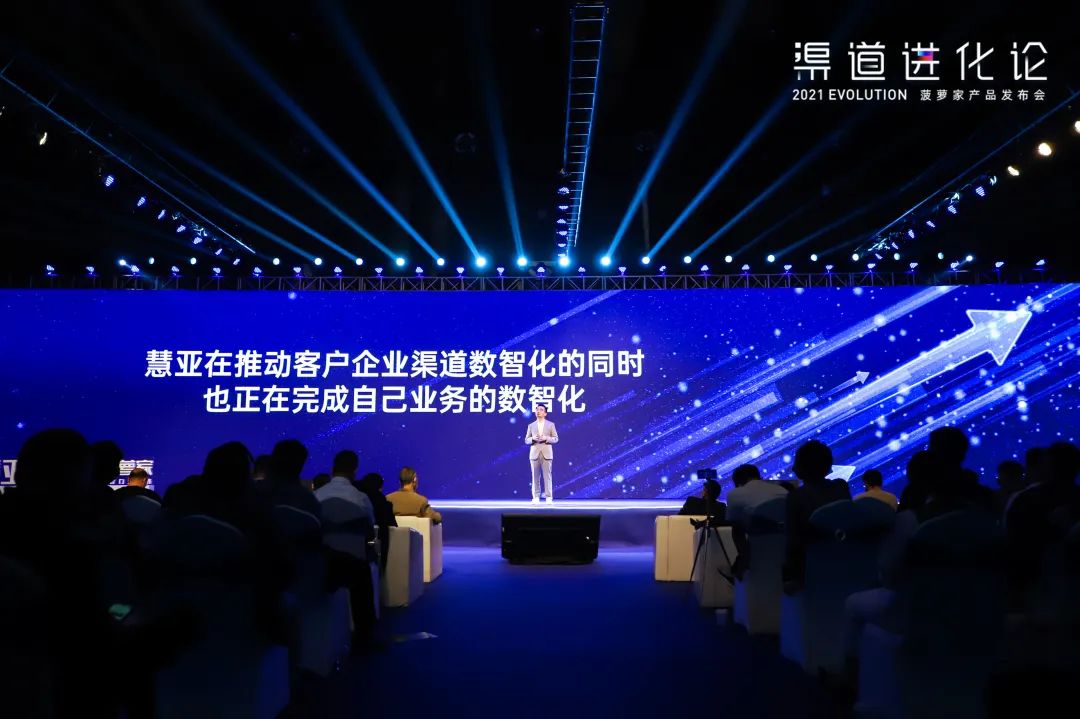 2021渠道进化论（演讲全文）