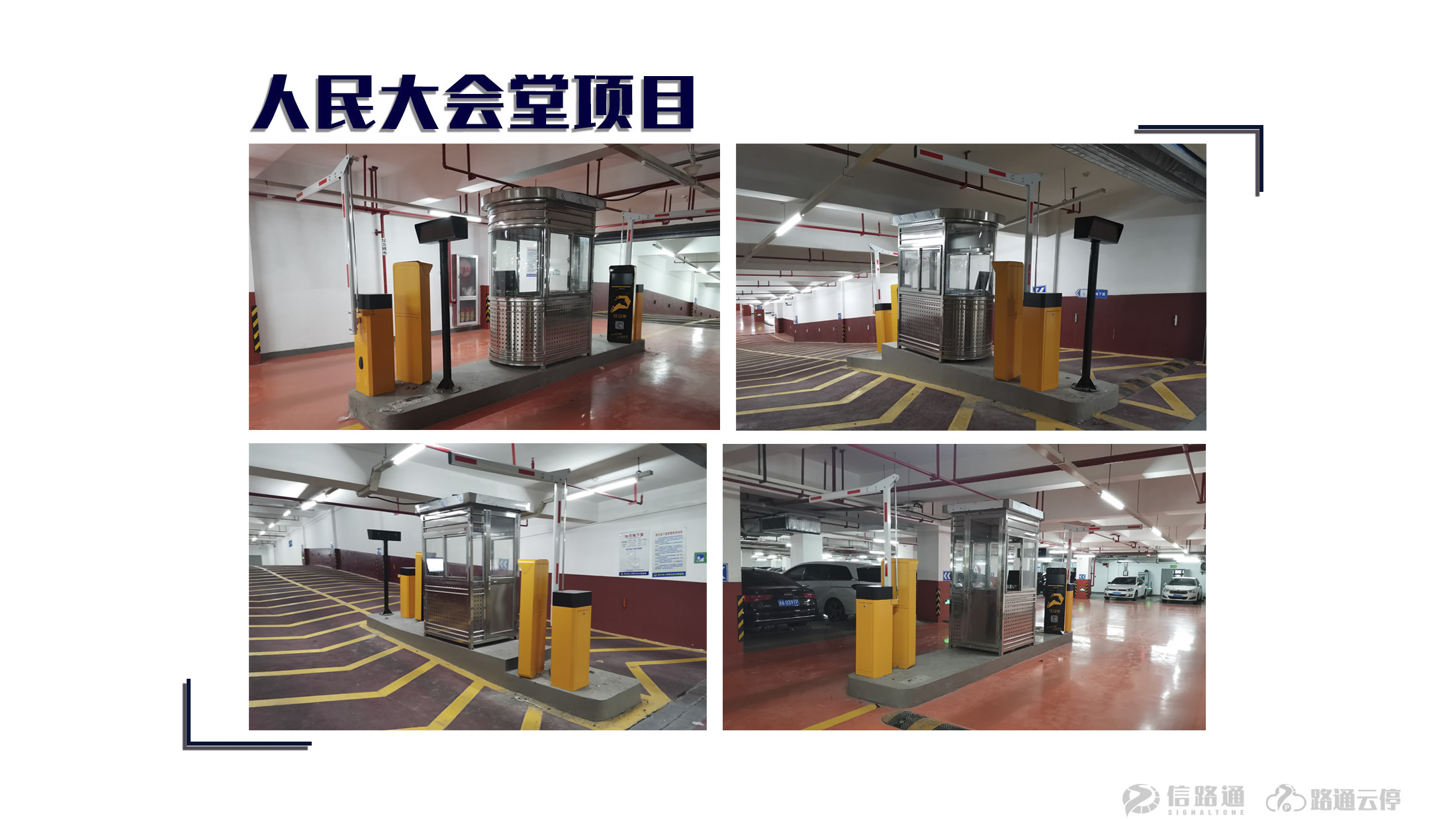 信路通停车道闸,信路通智慧停车密码