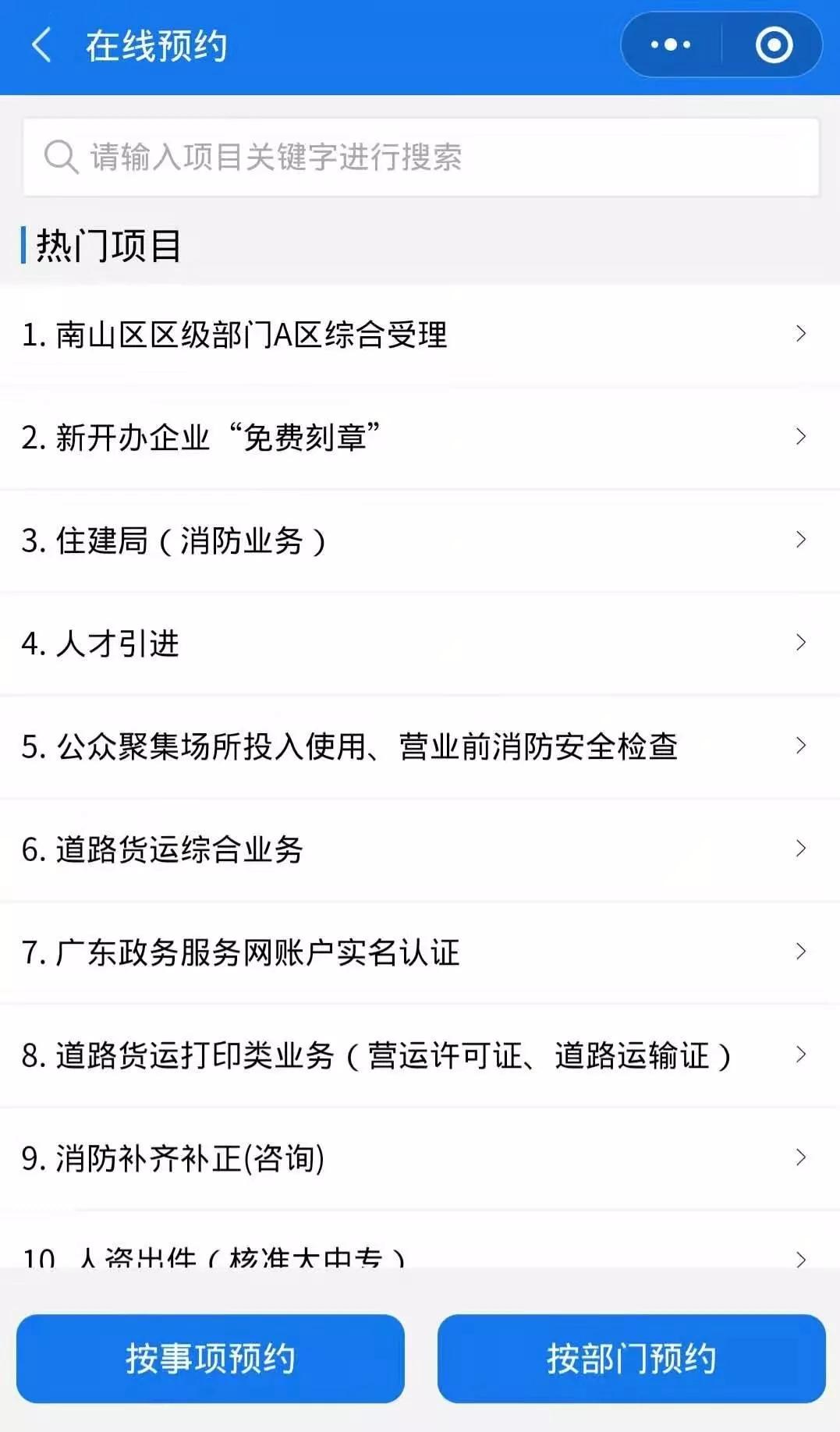 众志成城，共同战“疫”！南山区全面推行网上办、掌上办、预约办、邮寄办