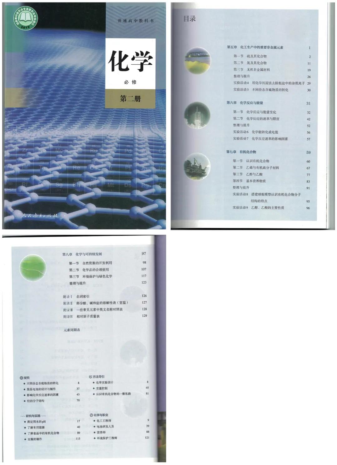 天津高考│天津高中教材大盘点，有图有真相哟——物化生