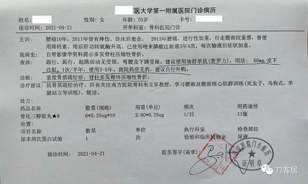 胸椎压缩性骨折病历,脊柱骨质疏松性压缩性骨折