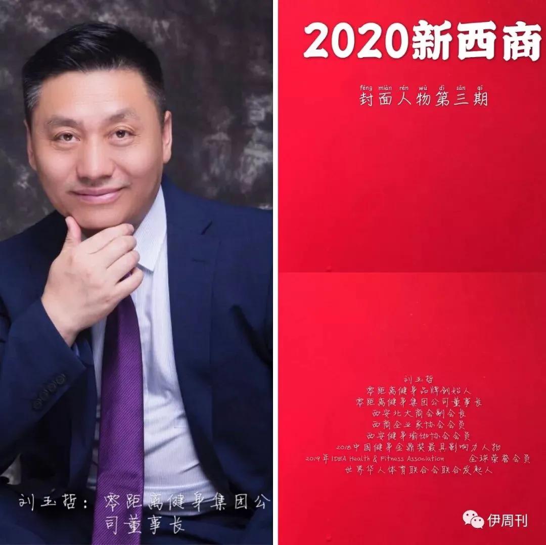 西安零距离健身刘玉哲,刘玉哲健身创始人