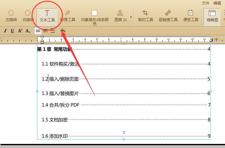 photoshop怎么修改pdf的文字,迅捷pdf编辑器更改pdf文字内容