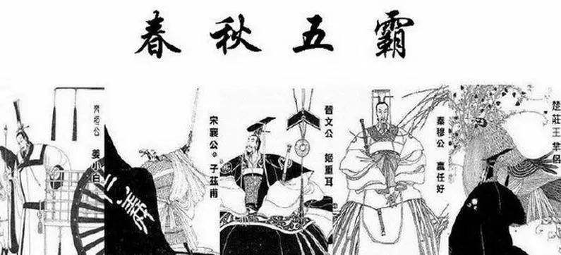 齐桓公的人生经历,齐桓公是春秋五霸第一个吗