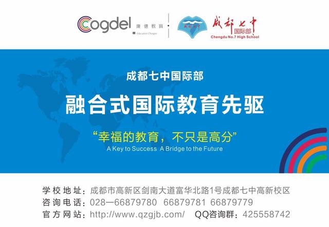 中考出分在即成都七中国际部择校热门问答都在这儿了