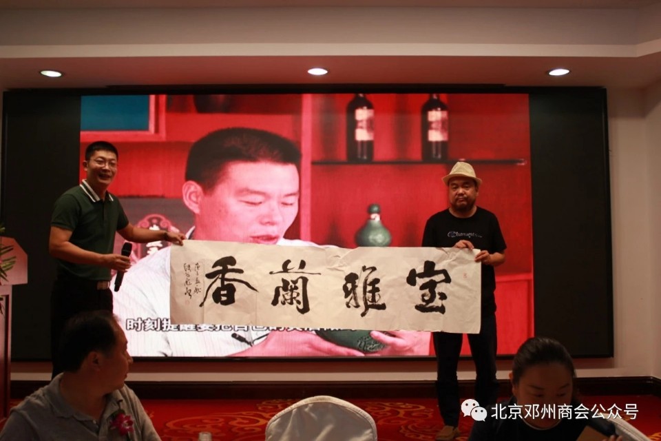 邓州商会会议,邓州市北京商会会长