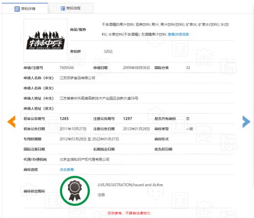 你常喝的“特种兵”椰子汁背后竟有111份判决/裁定书？
