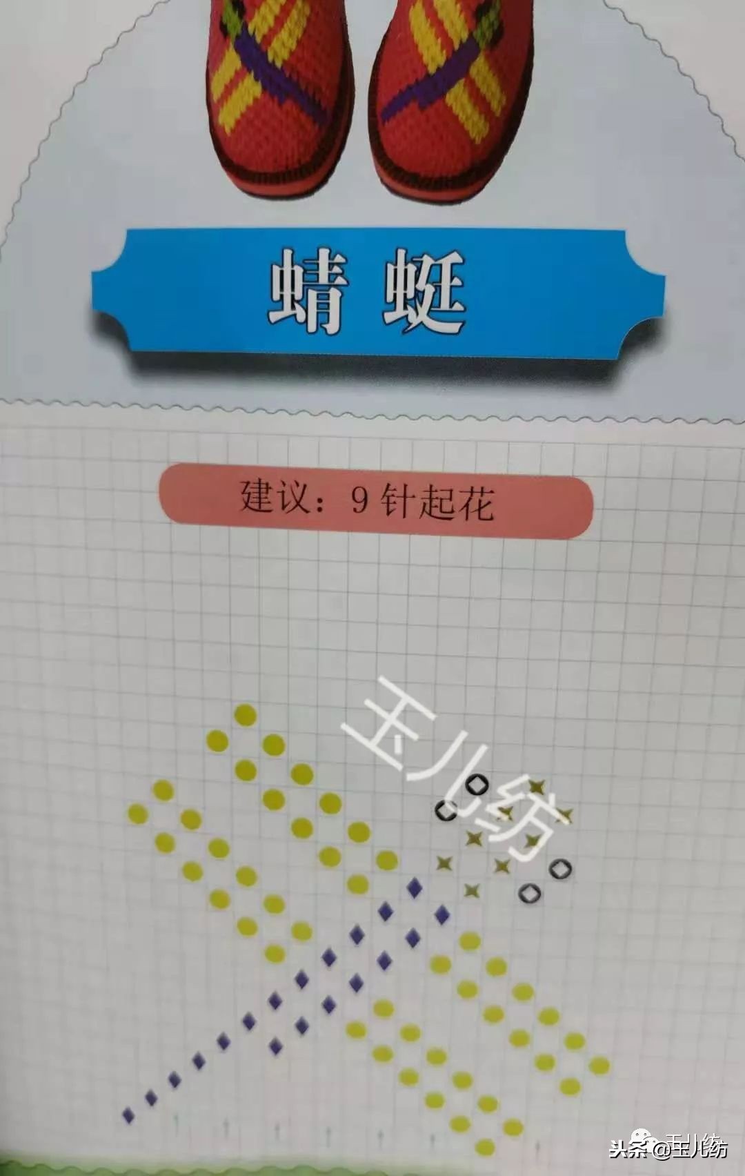 毛线拖鞋图纸200款玉儿纺图片,毛线拖鞋图纸200款玉儿纺