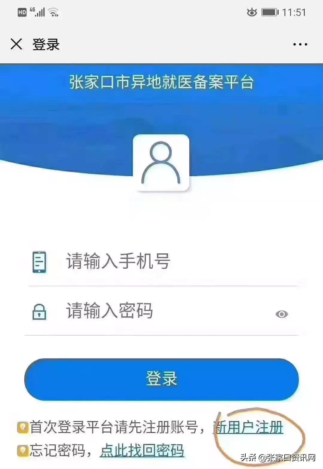 张家口异地医保备案,张家口市异地就医平台
