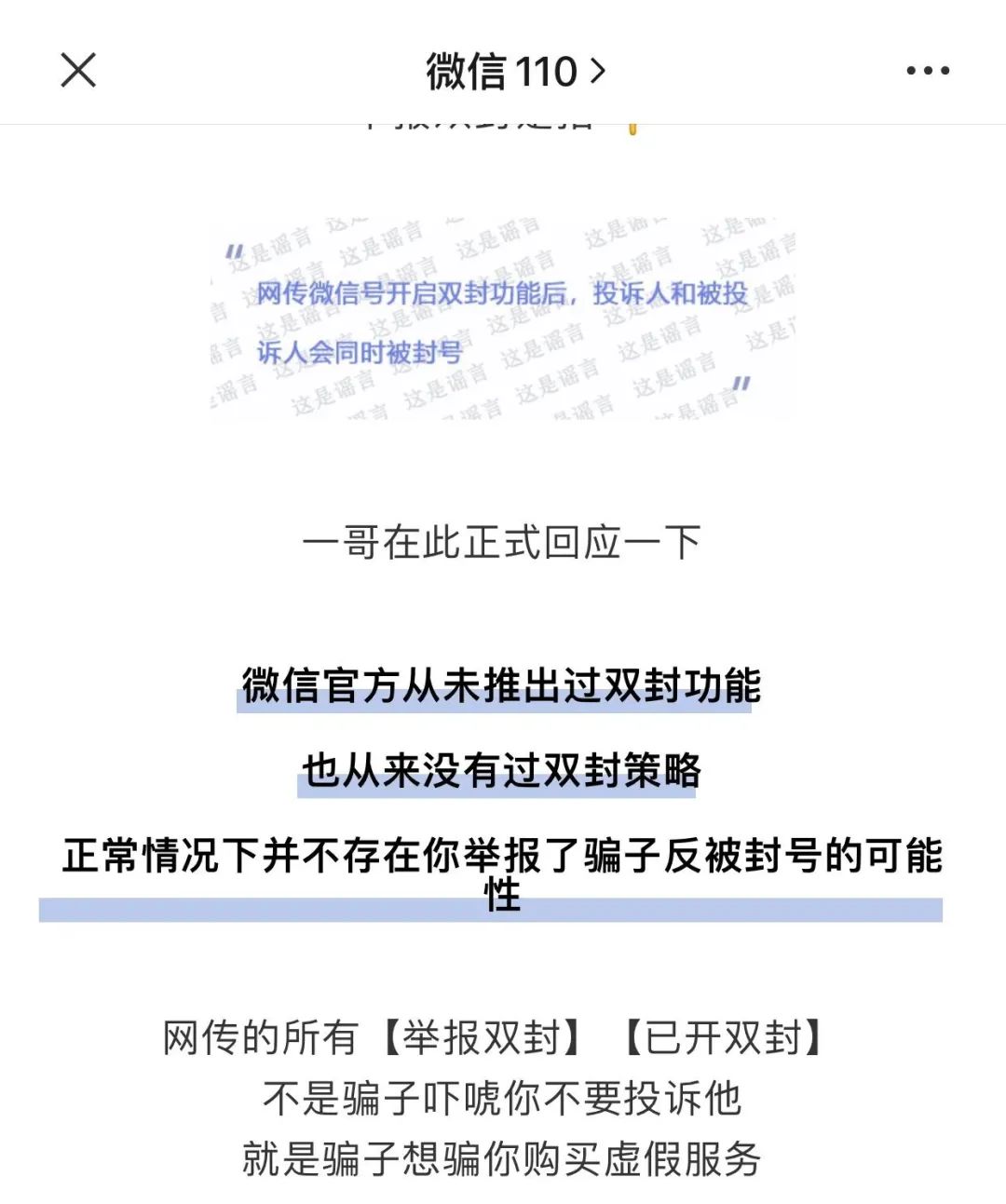 微信被封号但是各功能齐全,微信封号15天后是否可以正常使用